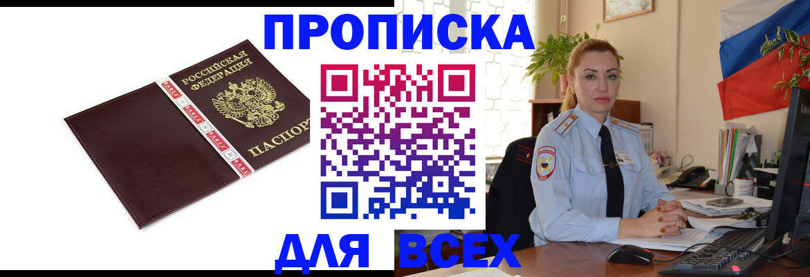 временная регистрация купить в Борисоглебске