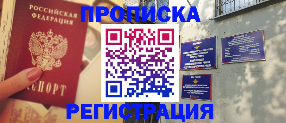 прописка штамп в Борисоглебске