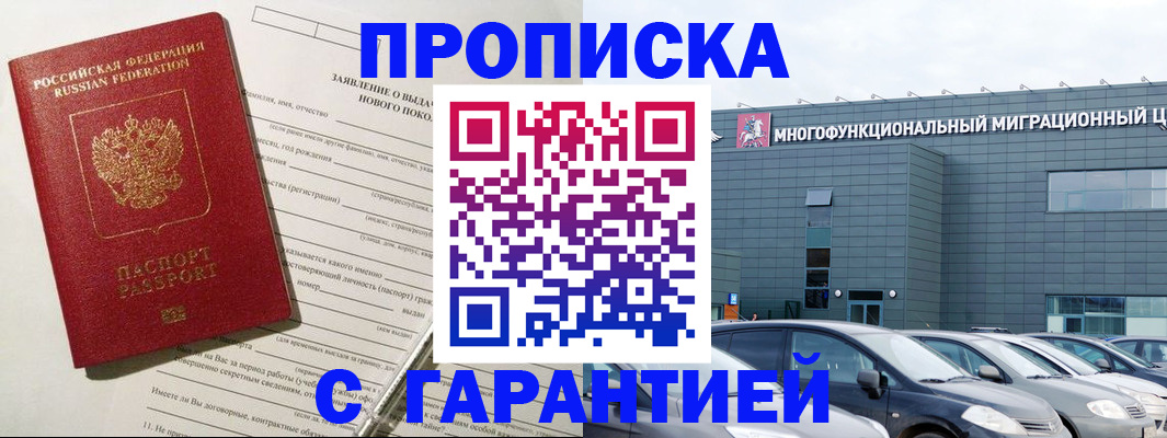 прописка поиск в Борисоглебске