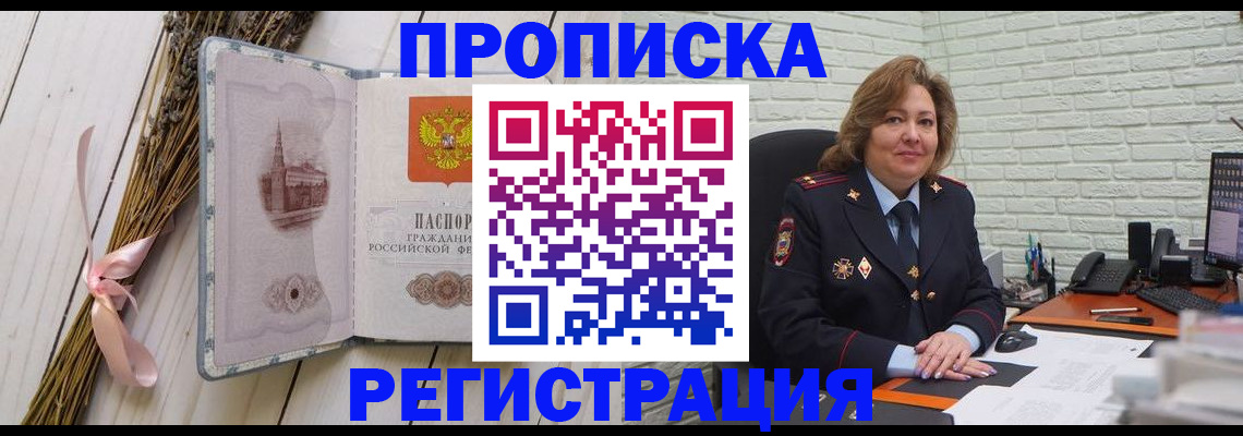 прописка гарантия в Борисоглебске